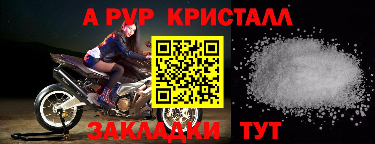 Железногорск  А ПВП кристаллы  Альфа ПВП СК КРИС  A PVP крисы CK  Вход с VPN 