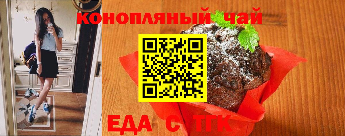 Железногорск  Cannafood марихуана  Вход с VPN 