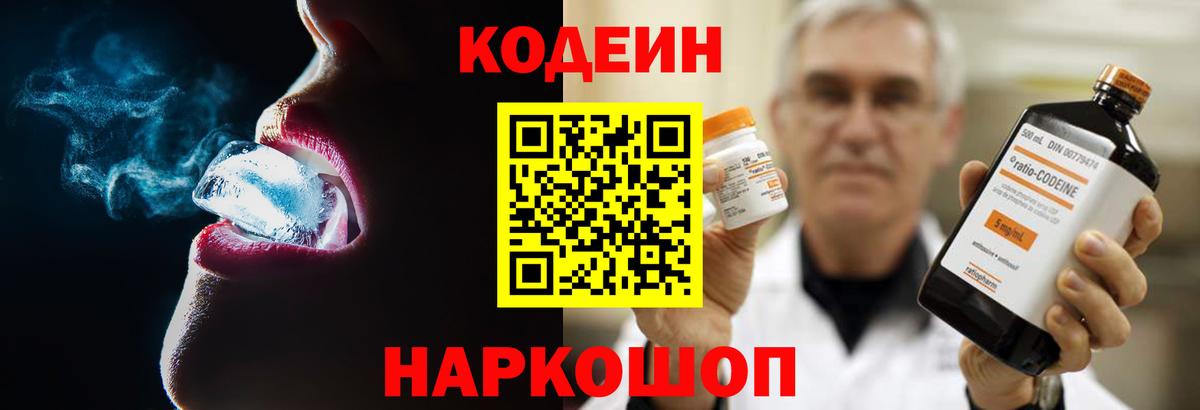 Codein Purple Drank Железногорск