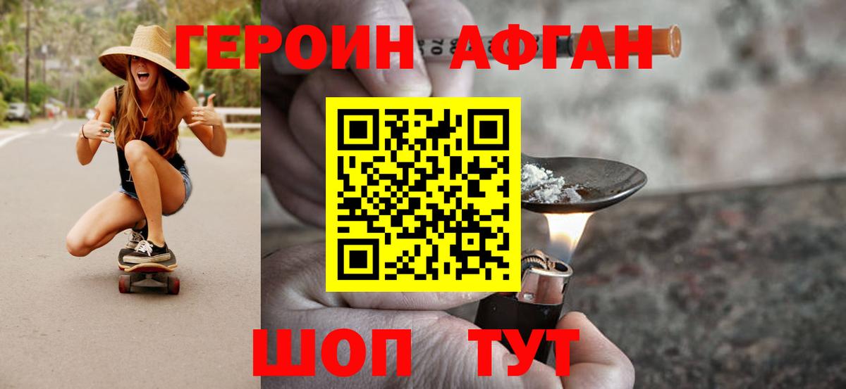 Героин VHQ Железногорск