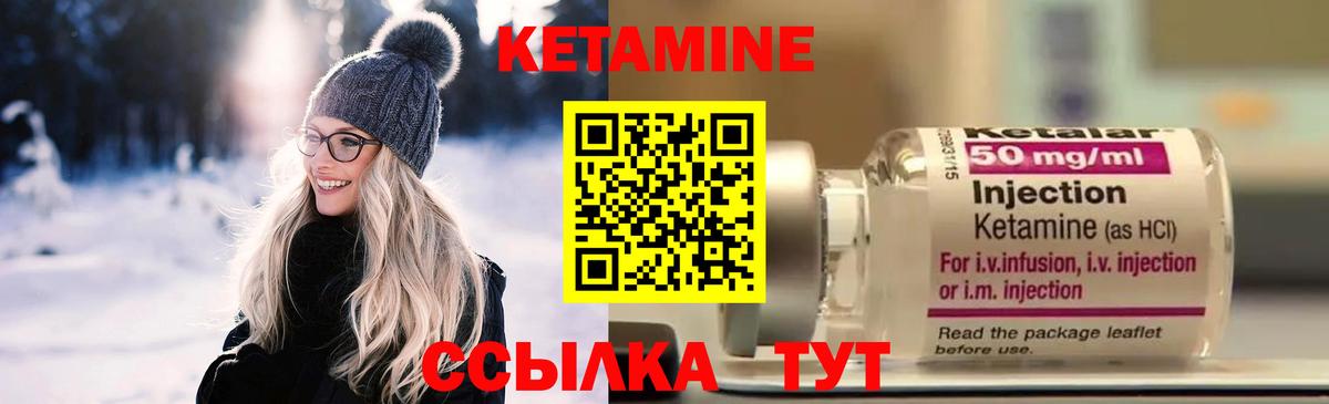 КЕТАМИН ketamine Железногорск