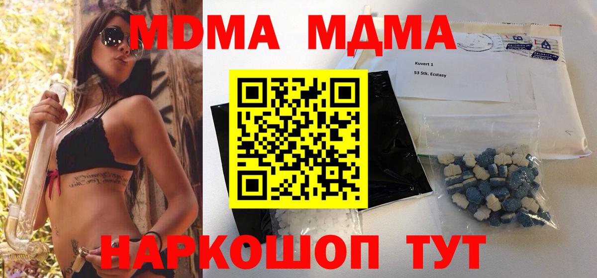 МДМА молли  MDMA  Железногорск  Вход с VPN  МДМА crystal 