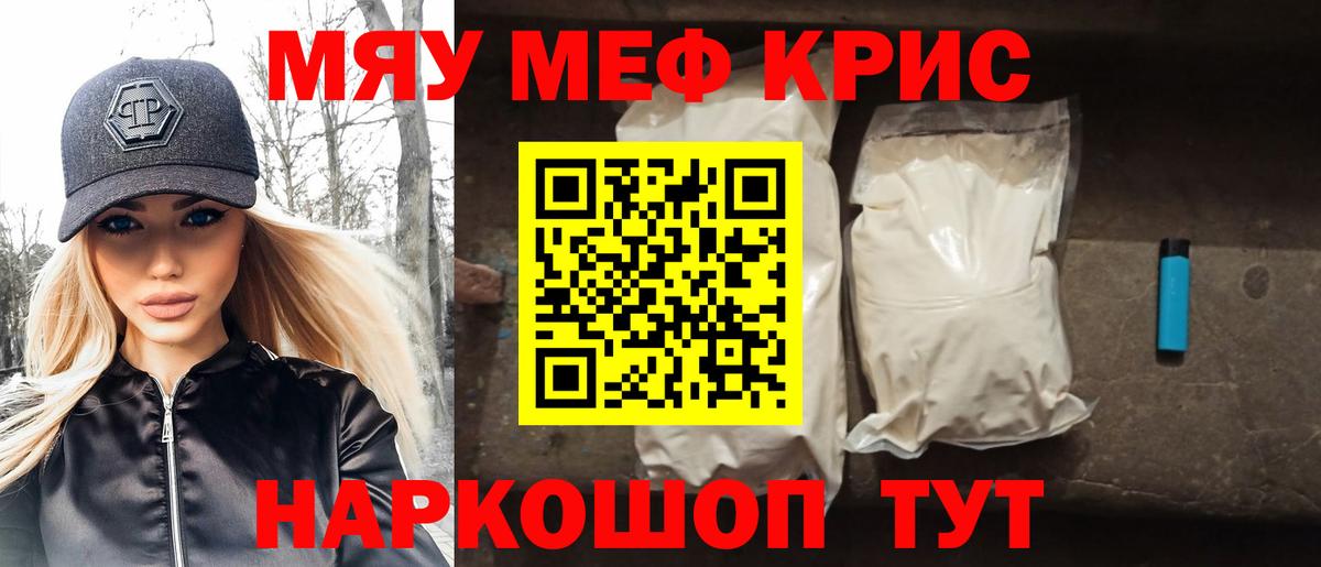 МЕФ кристаллы Железногорск