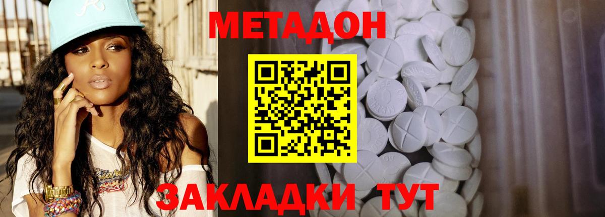 МЕТАДОН кристалл Железногорск