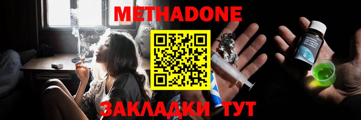 МЕТАДОН кристалл  Вход с VPN  Железногорск  Метадон мёд 