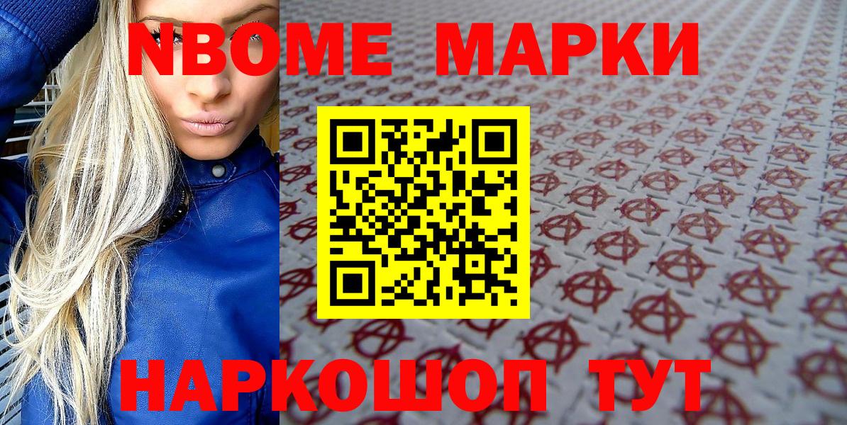 Железногорск  Марки NBOMe 1,8мг  Марки NBOMe 1,8мг  Вход с VPN 